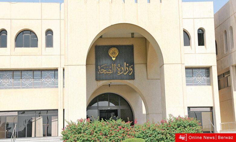 وزارة الصحة