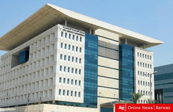 مجلس الخدمة المدنية