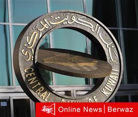 بنك الكويت المركزي