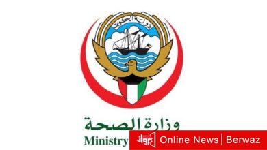 وزارة الصحة