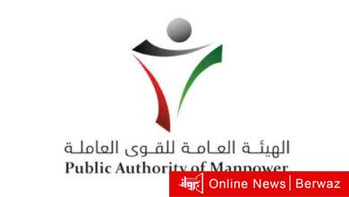 القوى العاملة