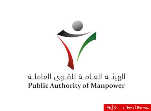 القوى العاملة