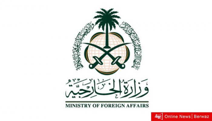 الخارجية السعودية