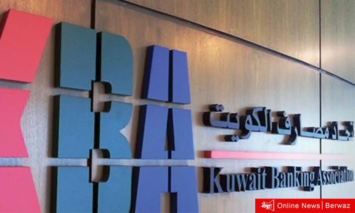 اتحاد مصارف الكويت