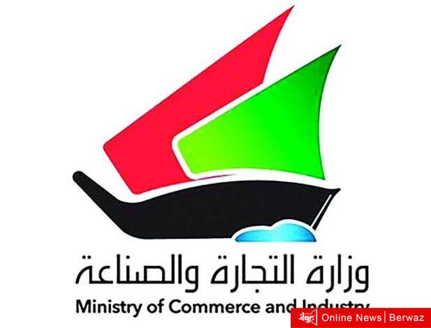 وزارة التجارة