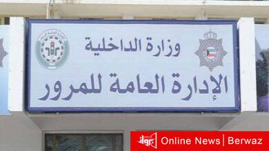 الإدارة العامة للمرور