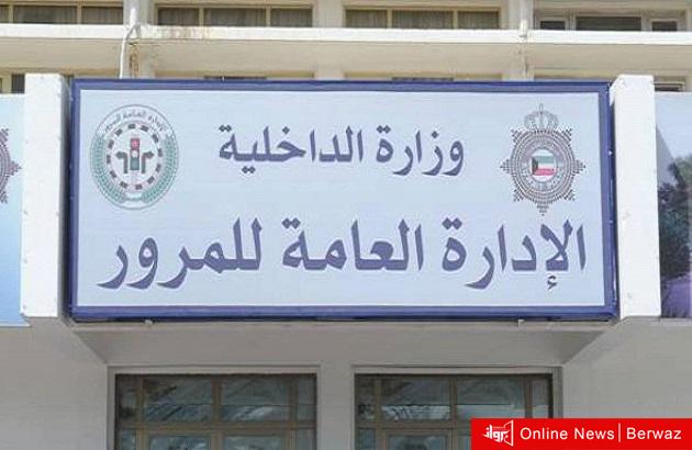 الإدارة العامة للمرور