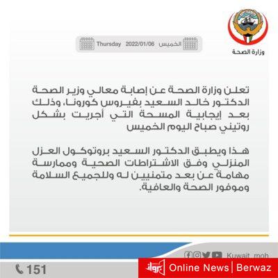 بيان إصابة الوزير الدكتور خالد السعيد بفيروس كورونا