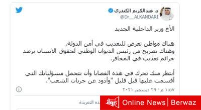 تغرية النائب البرلمانى عبد الكريم الكندري