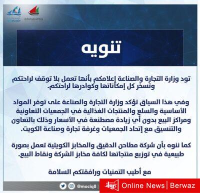تنويه وزارة التجارة والصناعة