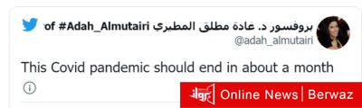 تويتة غادة المطيرى عن كورونا