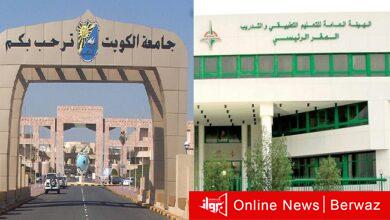 جامعة الكويت