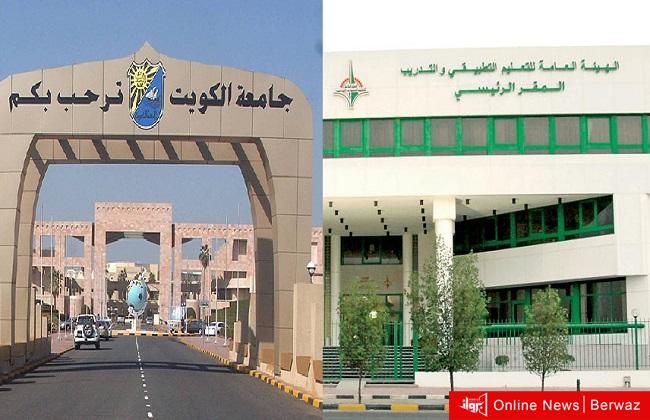 جامعة الكويت