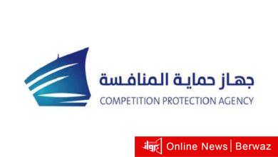 جهاز حماية المنافسة