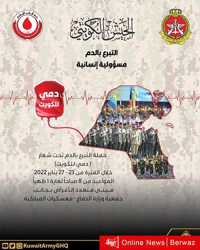 حملة للتبرع بالدم تحت عنوان دمي للكويت