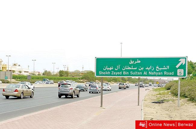 طريق الشيخ زايد آل نهيان