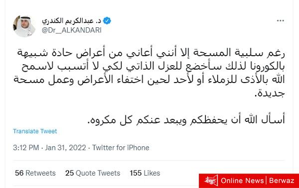 تويتر عبد الكريم الكندري