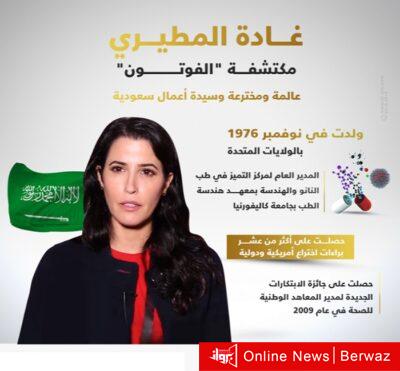 ‏البروفيسور غادة المطيري