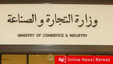 وزارة التجارة