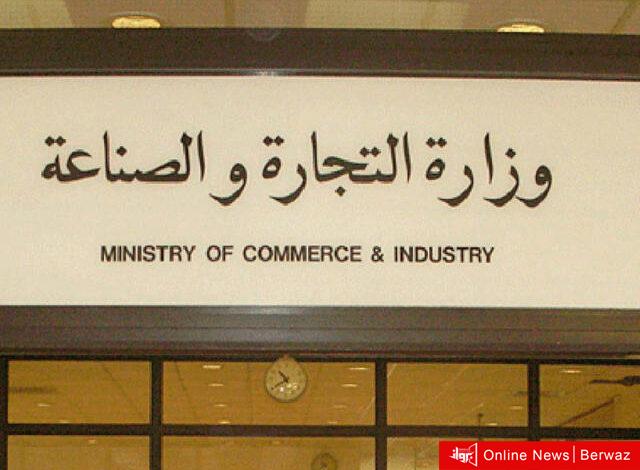 وزارة التجارة