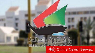 وزارة التجارة والصناعة الكويت
