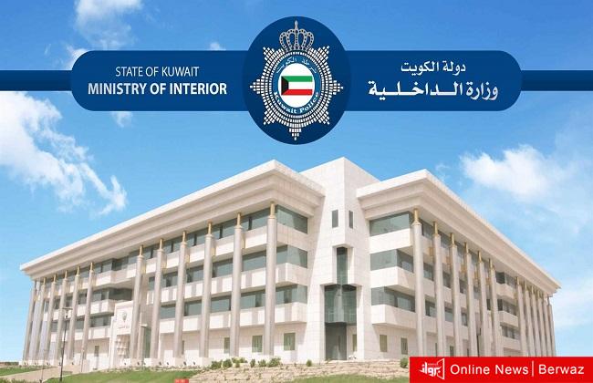 وزارة الداخلية