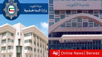 وزارة الداخلية وبلدية الكويت