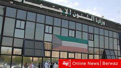 وزارة الشئون الإجتماعية الكويتية