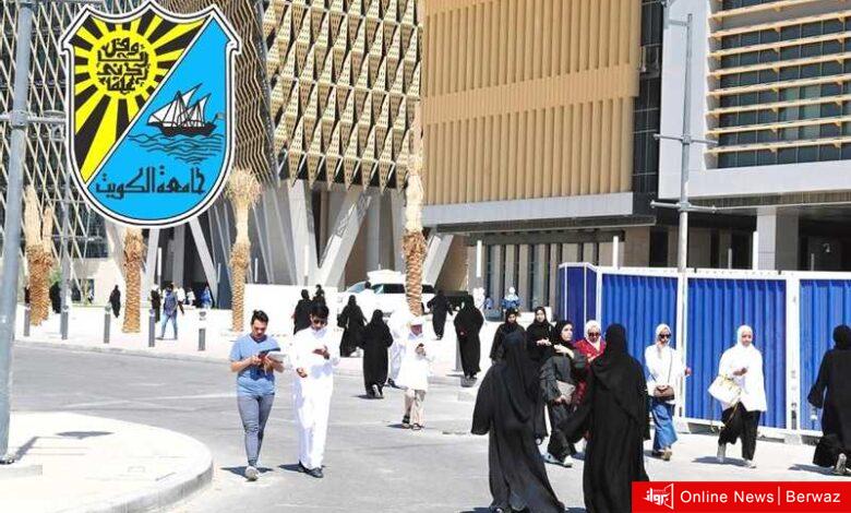 جامعة الكويت