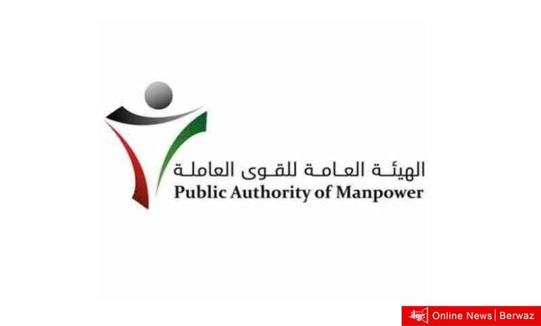 القوى العاملة