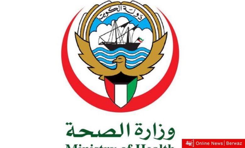 وزارة الصحة