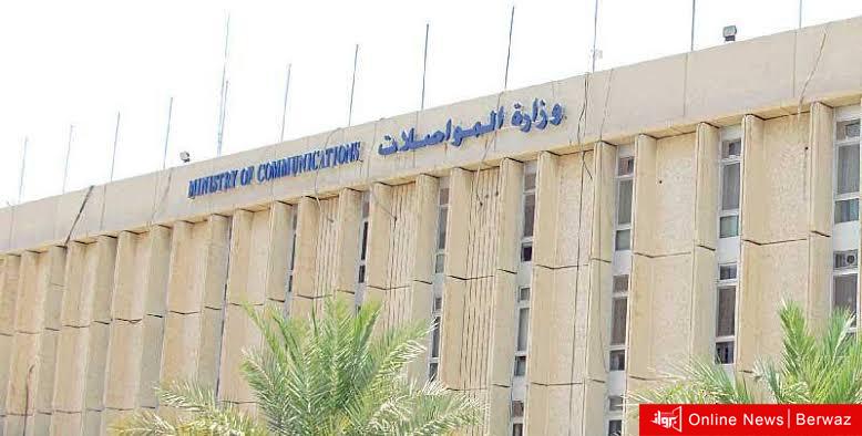 وزارة المواصلات