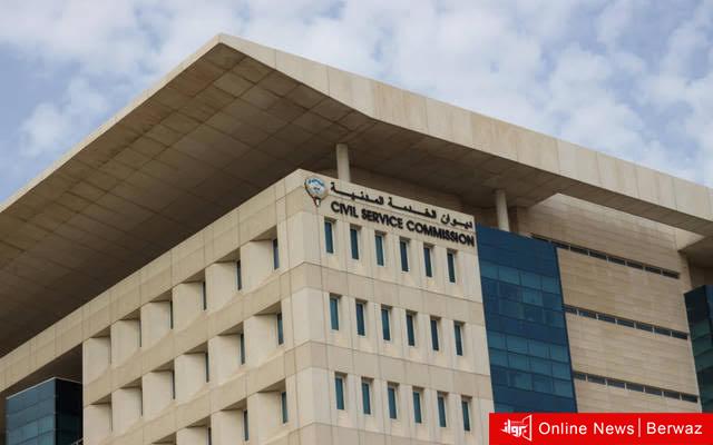 الخدمة المدنية