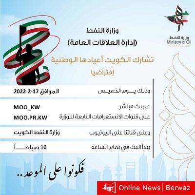 إعلان الحفل الإفتراضي لوزارة النفط