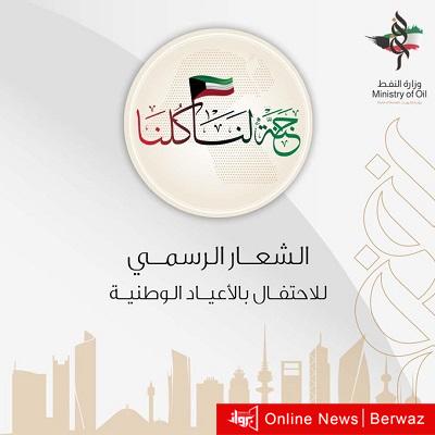 الشعار الرسمي للإحتفال بالأعياد الوطنية