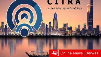 الهيئة العامة للإتصالات وتقنية المعلومات