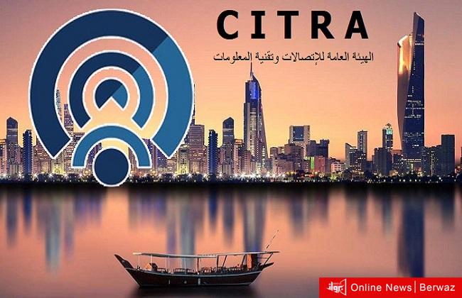 الهيئة العامة للإتصالات وتقنية المعلومات