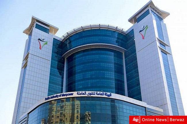 الهيئة العامة للقوى العاملة