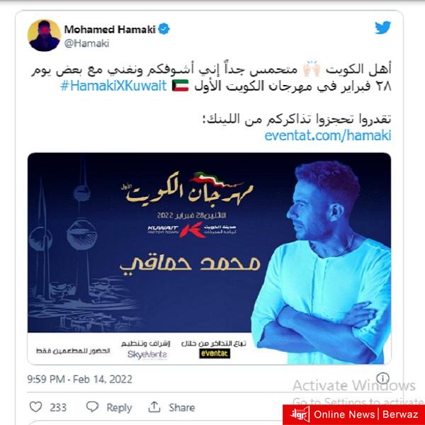 تغريدة محمد حماقي