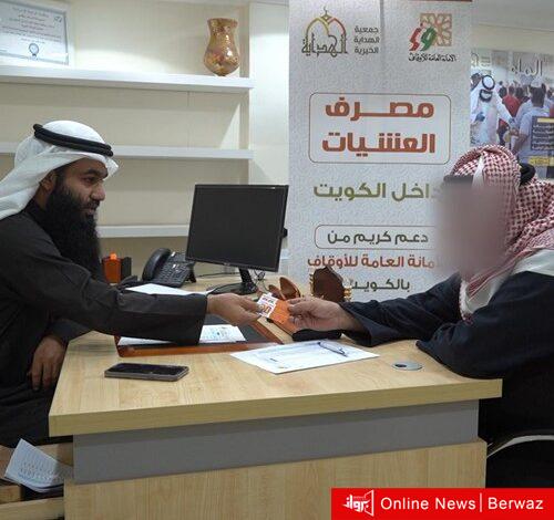 جمعية الهدايا الخيرية