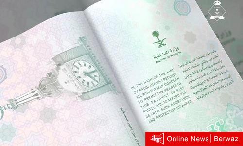 جواز السفر السعودي