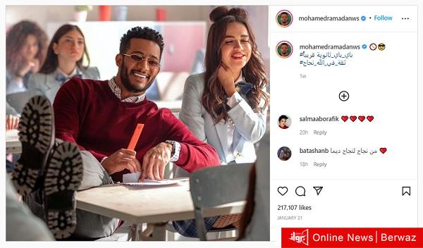 محمد رمضان وأغنية باى باى ثانوية