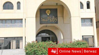 وزارة الصحة