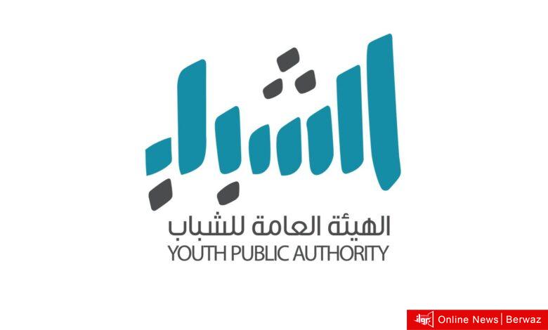 هيئة الشباب