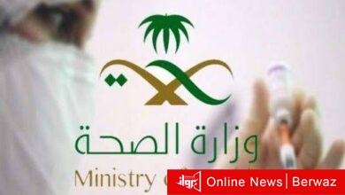 الصحة السعودية