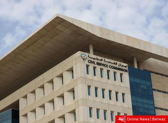 الخدمة المدنية