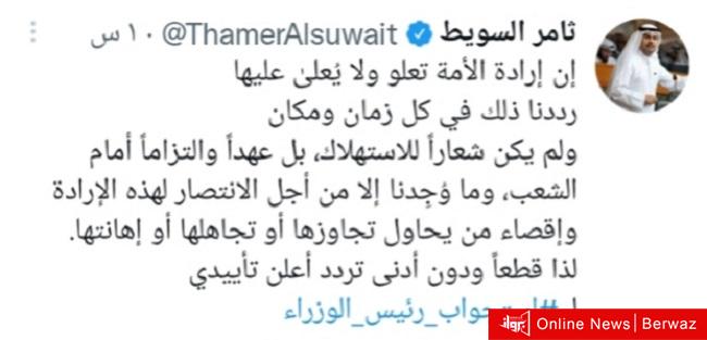 تغريدة النائب ثامر السويط