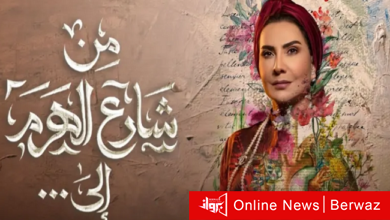 مسلسل من شارع الهرم إلى