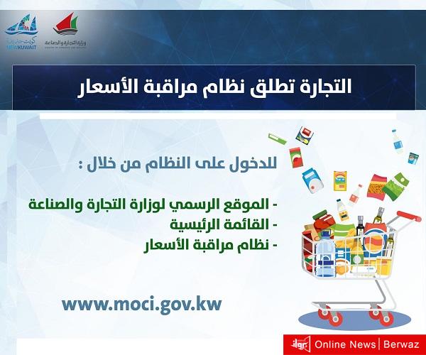 نظام مراقبة الأسعار الإلكتروني