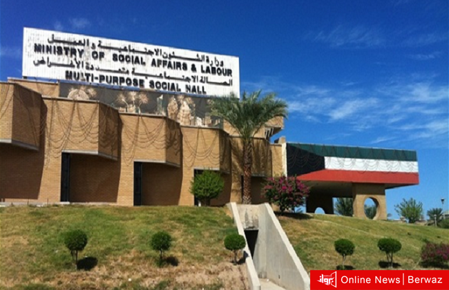 وزارة الشئون الإجتماعية